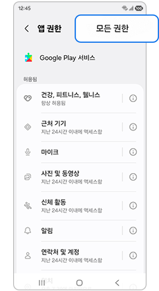 모든 권한을 선택하세요