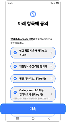 항목 동의 체크 및 계속을 눌러주세요