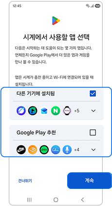 사용할 앱 선택 후 계속을 선택하세요