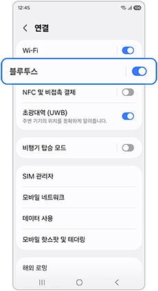 블루투스를 선택하세요