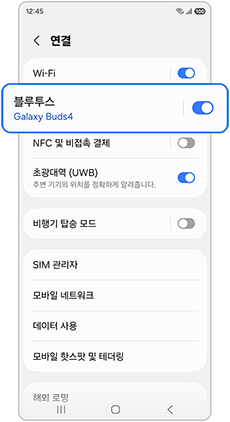 블루투스를 선택하세요