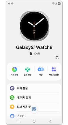 연결된 워치를 확인하세요