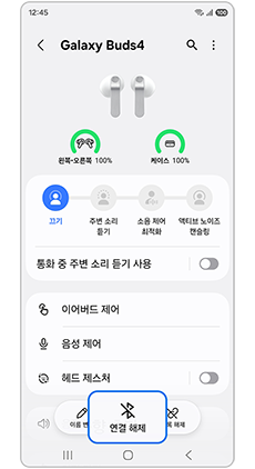 연결 해제를 선택하세요