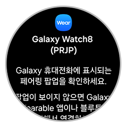 갤럭시 워치에서 시작 문구를 확인하세요