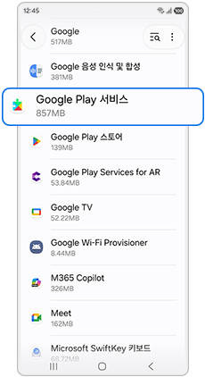 Google play 서비스를 선택하세요