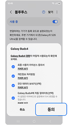 권한 체크 후 동의를 눌러주세요