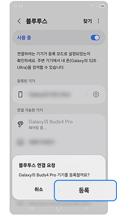 블루투스 기기 등록을 선택하세요