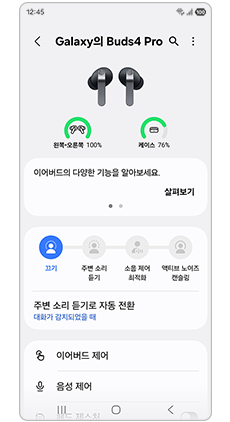 버즈와 연결이 완료된 화면입니다