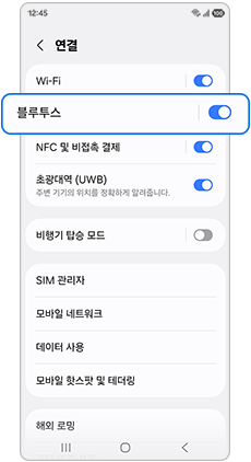 블루투스를 선택하세요