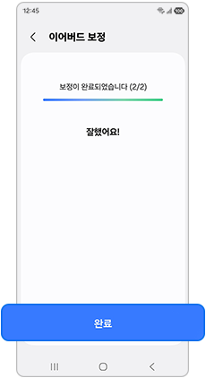 이어버드 보정이 완료되었습니다