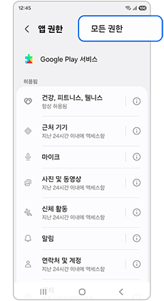 모든 권한