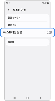 목 스트레칭 알림을 선택해주세요