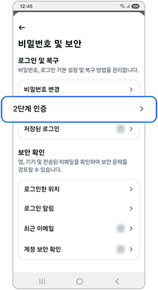 2단계 인증을 선택하세요