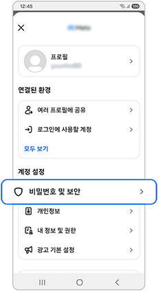 비밀번호 및 보안을 선택하세요