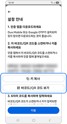 2단계 인증 설정 방식을 선택하세요