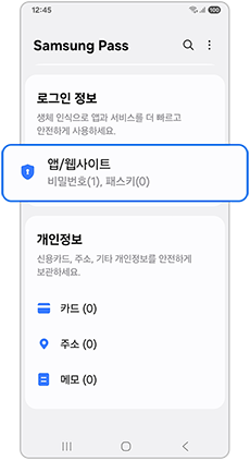 앱,웹사이트 항목을 선택하세요
