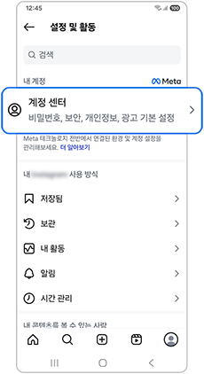 계정센터를 선택하세요