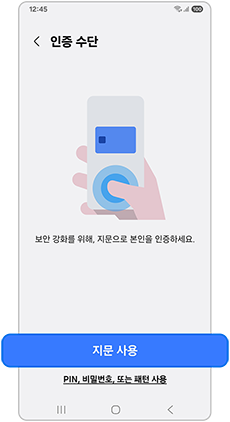지문 사용을 눌러주세요