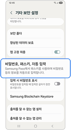 비밀번호,패스키,자동입력을 선택하세요