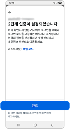 완료를 눌러주세요