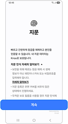 지문을 등록하세요