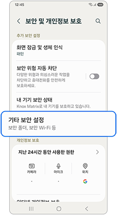 기타 보안설정을 선택하세요