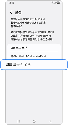 코드 또는 키 입력을 선택하세요