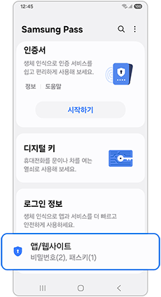 앱/웹사이트 를 선택하세요