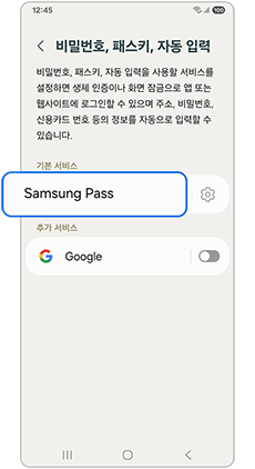 삼성패스를 선택하세요