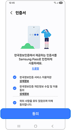 인증서 동의를 해주세요