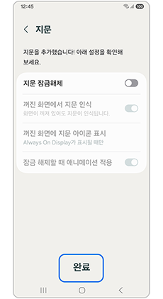 지문등록이 완료되었습니다