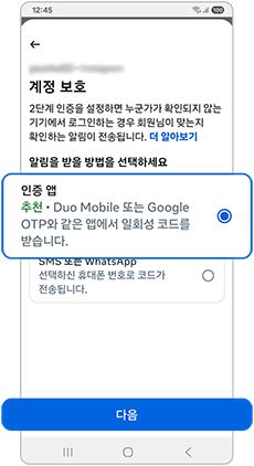 2단계 인증 받을 알림을 설정하세요
