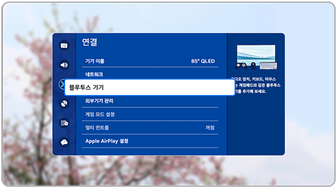 블루투스 기기 