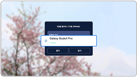 연결됨