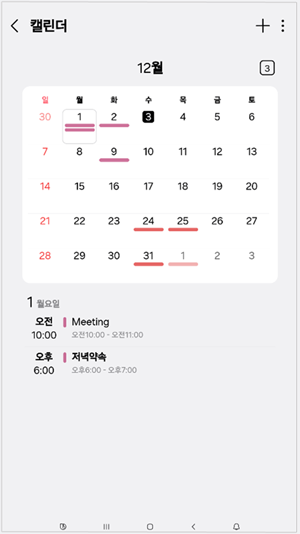갤린더 앱 화면