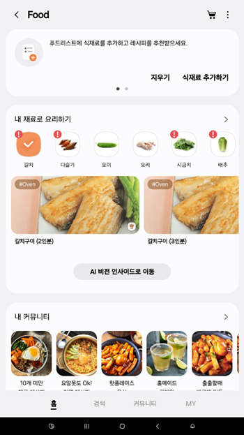 푸드(구 스마트레시피)