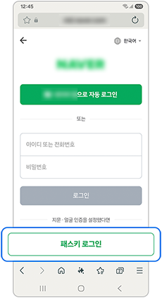 패스키 로그인을 눌러주세요