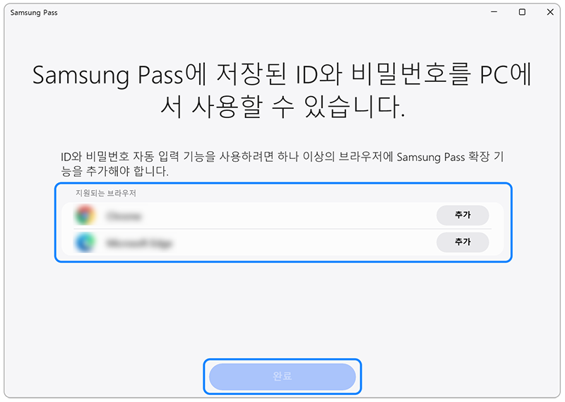 삼성패스 확장 프로그램 설치 화면입니다