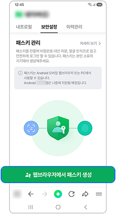 웹브라우저에서 패스키 생성을 선택하세요