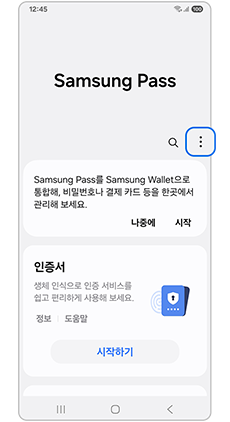 오른쪽 상단 점 3개 옵션 더보기를 눌러주세요