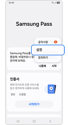 설정을 눌러주세요