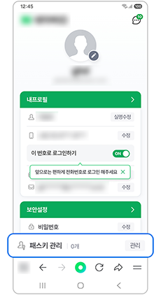 패스키 관리를 선택하세요