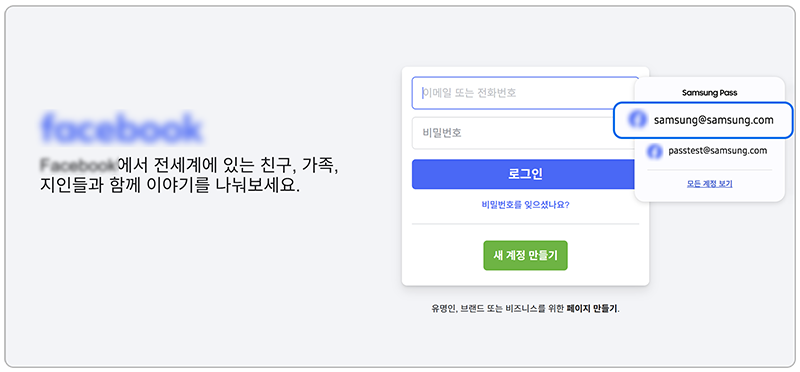 삼성패스를 통한 웹사이트 로그인 화면입니다