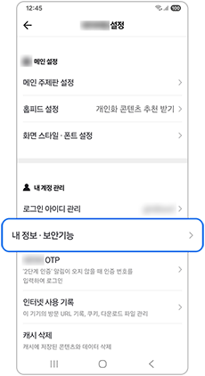 내정보.보안기능을 선택하세요