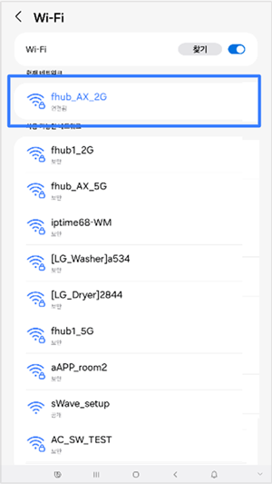 연결할 Wi-Fi 선택(비밀번호 입력)