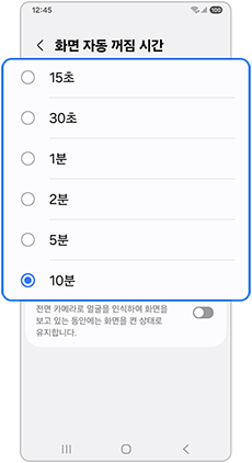 원하는 꺼짐 시간을 선택하세요