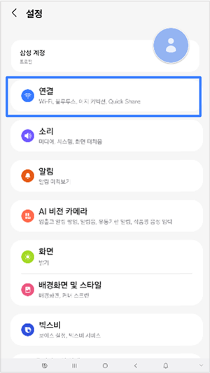 연결