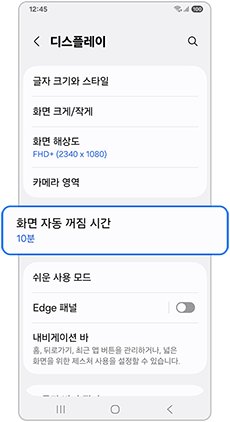 화면 자동꺼짐시간을 선택하세요