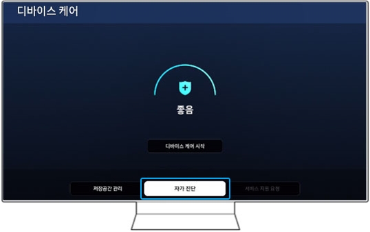 디바이스 케어의 자가 진단을 선택한 모습