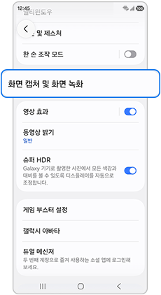 화면 캡처 및 화면 녹화